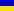 України
