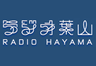 ラジオ葉山