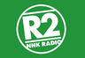 R2 NHKラジオ第2