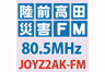 陸前高田災害FM
