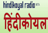 Hindi Koyal Radio