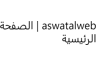 Aswatalweb