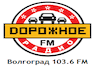 Дорожного радио ФМ (Волгоград)