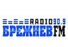 радио Брежнев ФМ (Липецк)