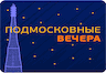 Радио Подмосковные вечера (Москва)
