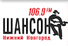 Радио Шансон ФМ (Нижний Новгород)