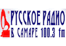 Русское Радио ФМ (Самара)
