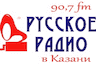 Русское Радио ФМ (Казань)