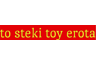 To Steki Toy Erota