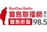 Bao Dao Radio 寶島新聲