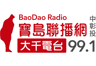 Bao Dao Radio 大千電台