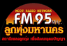 FM95 Modern Radio