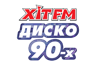 Дискотека 90-х від Хіт FM