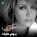#Sherine - Ya Layali