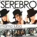 SEREBRO - Mama Luba - Extended Mix