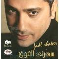 Fadl Shaker - Ya Hayat El Roh