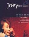 Joey Yung - 我的驕傲