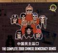 Guns N' Roses - Chinese Democracy