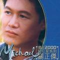 Michael Kwan - 緣 - 香港電台第五台《空中結緣》主題曲